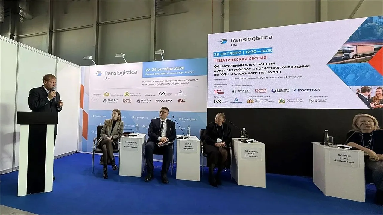 На Урале обсудили переход на обязательный электронный документооборот в логистике