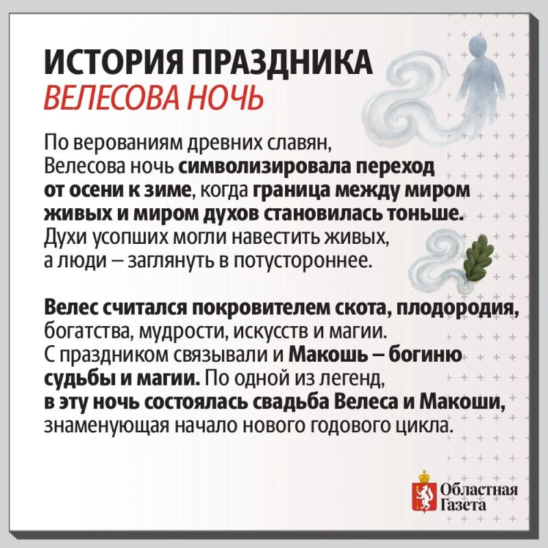 Не Хэллоуин, а Велесова ночь! Не Хэллоуин, а Велесова ночь!