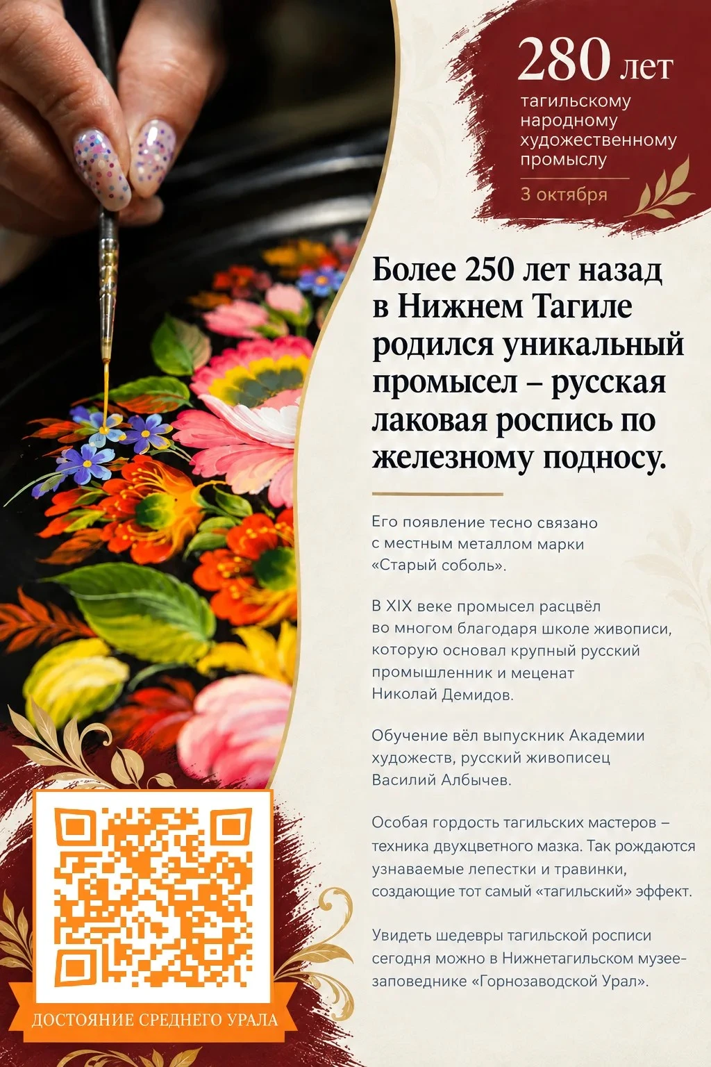 В Свердловской области идёт голосование за присвоение общественного статуса «Достояние Среднего Урала»