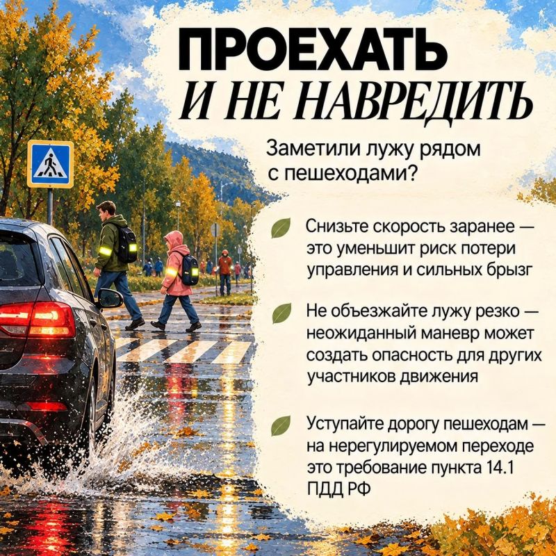 Пролетели по луже? Готовьтесь к неприятностям! Пролетели по луже? Готовьтесь к неприятностям!