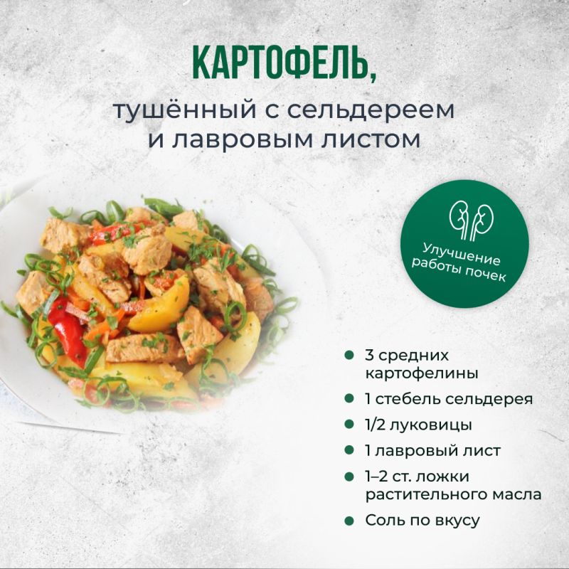 Тушеный картофель с сельдереем: идеальное лекарство от воспалений и для здоровья почек