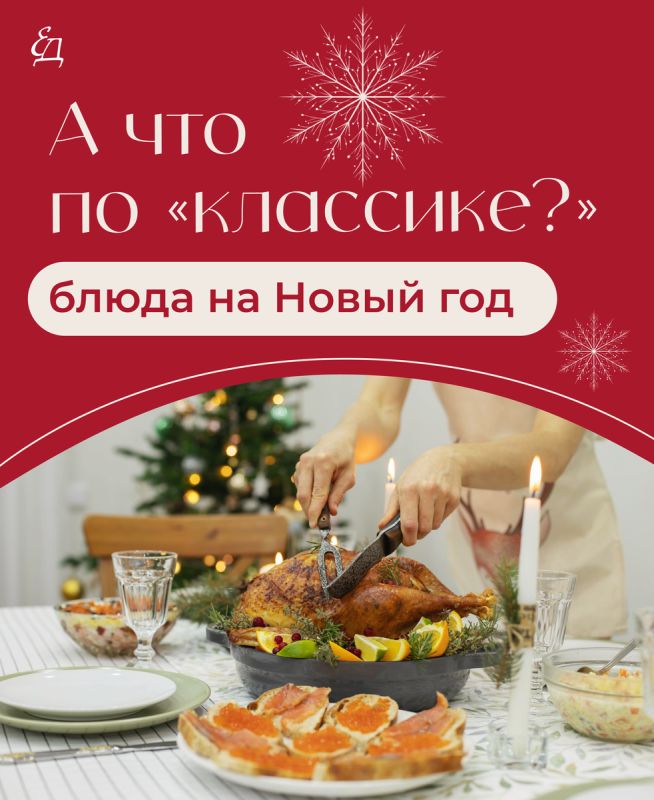 Спокойный обзор праздничных блюд на Новый год и идеи на каждый стол