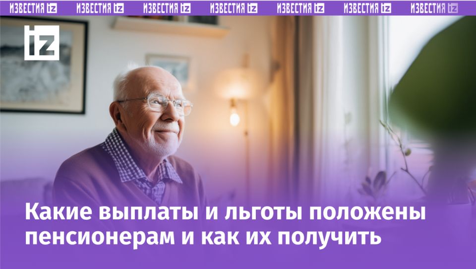 Обновленные льготы для пенсионеров в 2026 году: что нужно знать