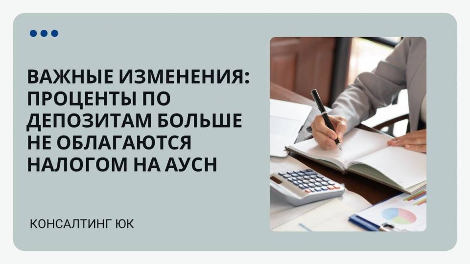 Изменения в налогообложении: Проценты по депозитам больше не подлежат налогу для ИП